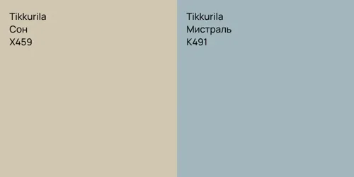 X459 Сон vs K491 Мистраль