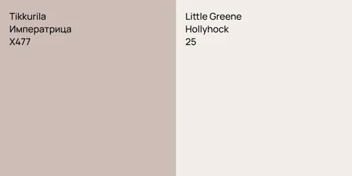 X477 Императрица vs 25 Hollyhock