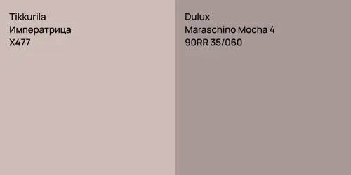 X477 Императрица vs 90RR 35/060 Maraschino Mocha 4