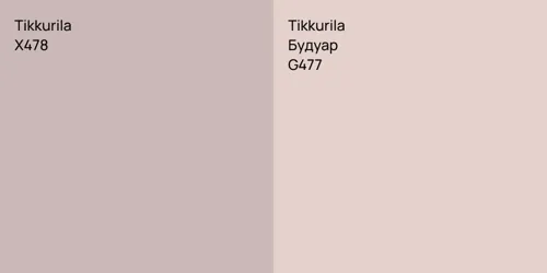 X478  vs G477 Будуар