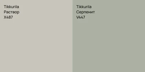 X487 Раствор vs V447 Серпенит
