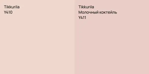Y410  vs Y411 Молочный коктейль