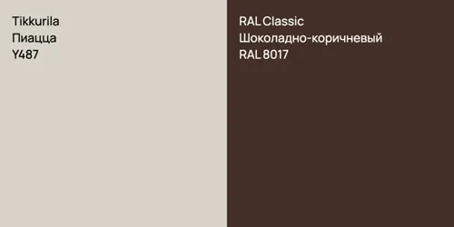 Y487 Пиацца vs RAL 8017 Шоколадно-коричневый