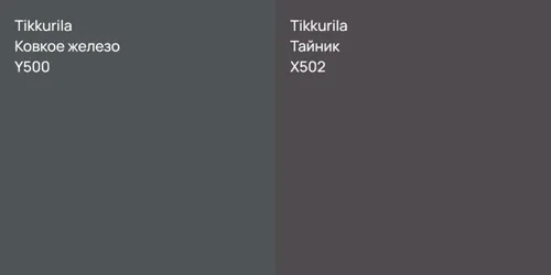 Y500 Ковкое железо vs X502 Тайник