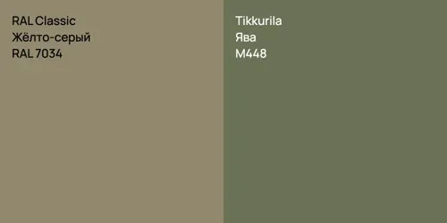 RAL 7034 Жёлто-серый vs M448 Ява