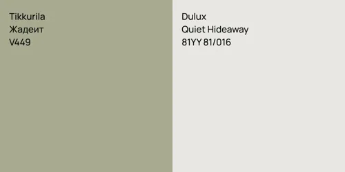 V449 Жадеит vs 81YY 81/016 Quiet Hideaway