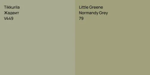 V449 Жадеит vs 79 Normandy Grey