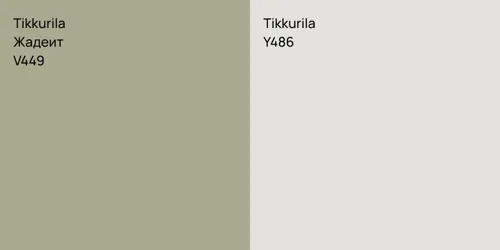 V449 Жадеит vs Y486 null