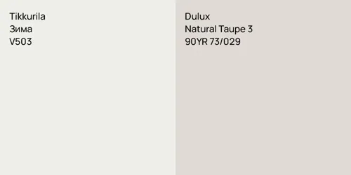 V503 Зима vs 90YR 73/029 Natural Taupe 3