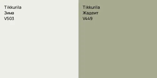 V503 Зима vs V449 Жадеит