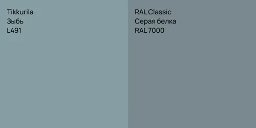 L491 Зыбь vs RAL 7000 Серая белка