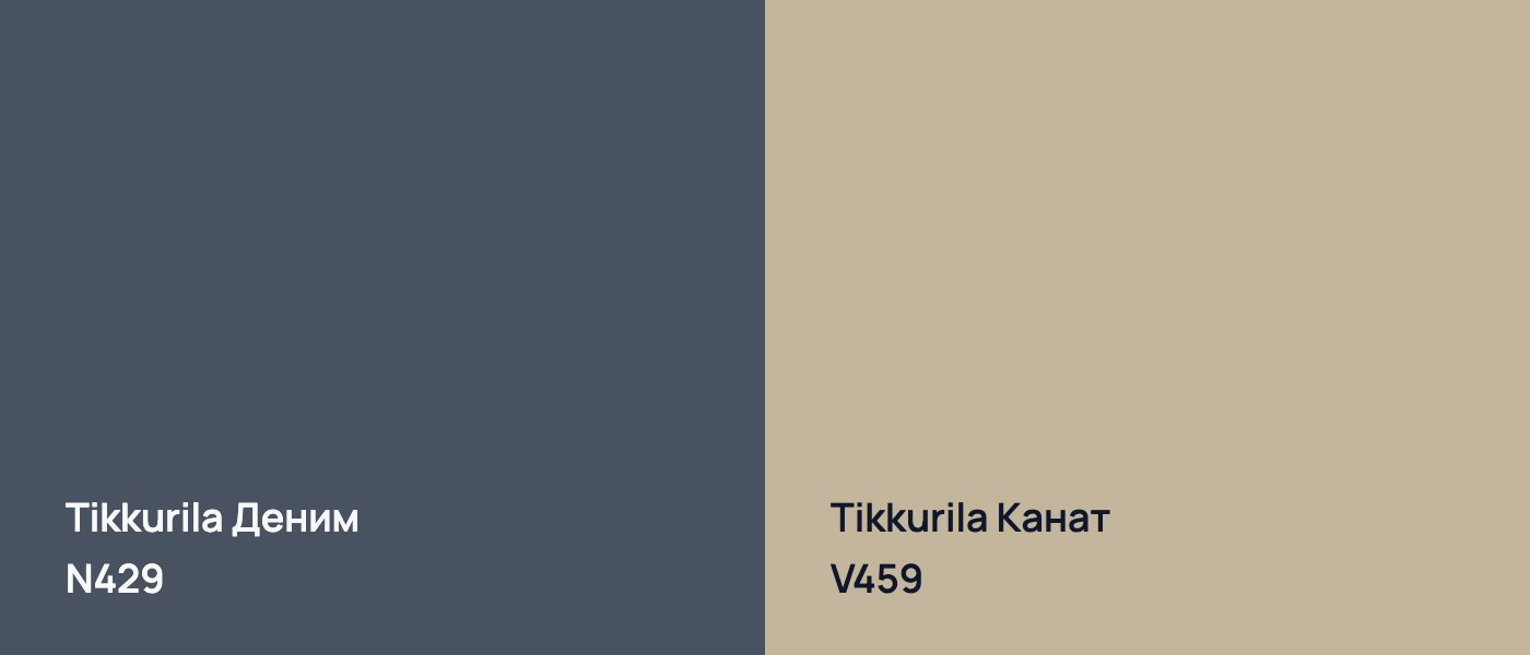 Tikkurila Деним N429 vs Tikkurila Канат V459