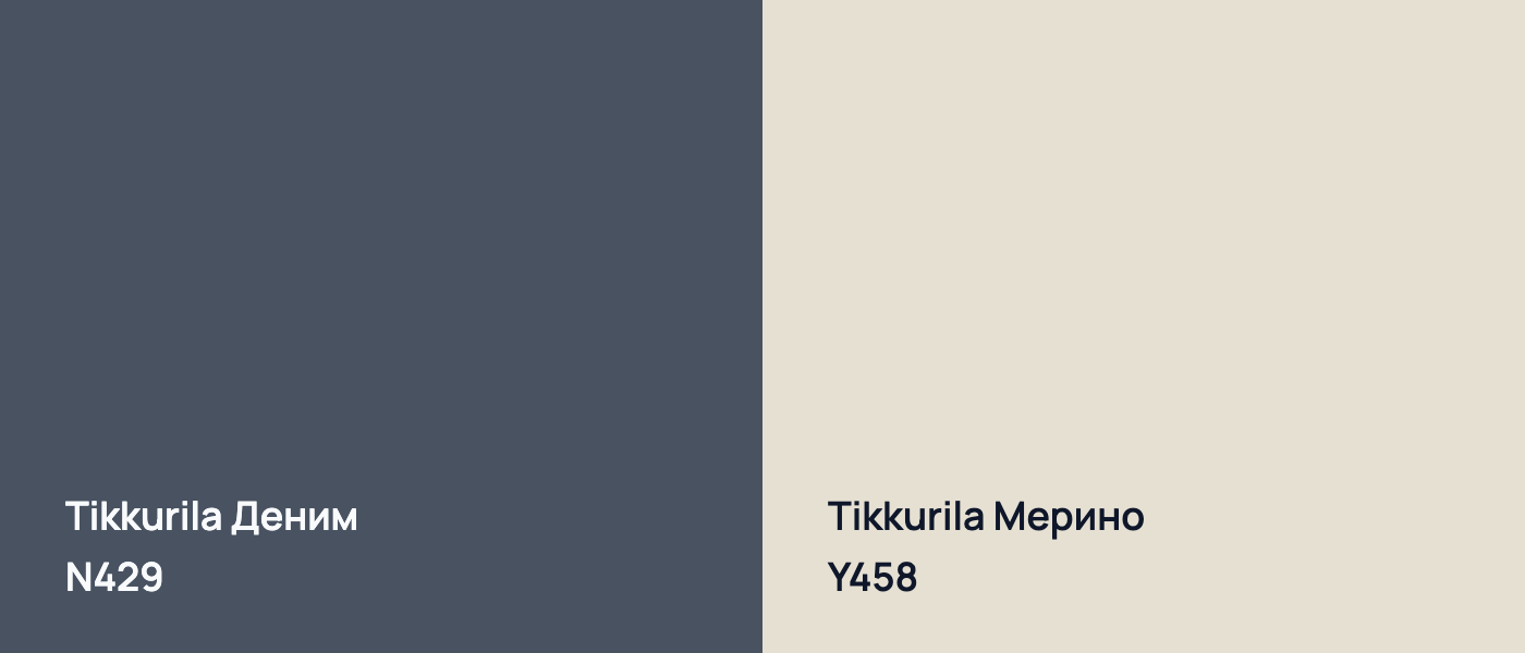 Tikkurila Деним N429 vs Tikkurila Мерино Y458