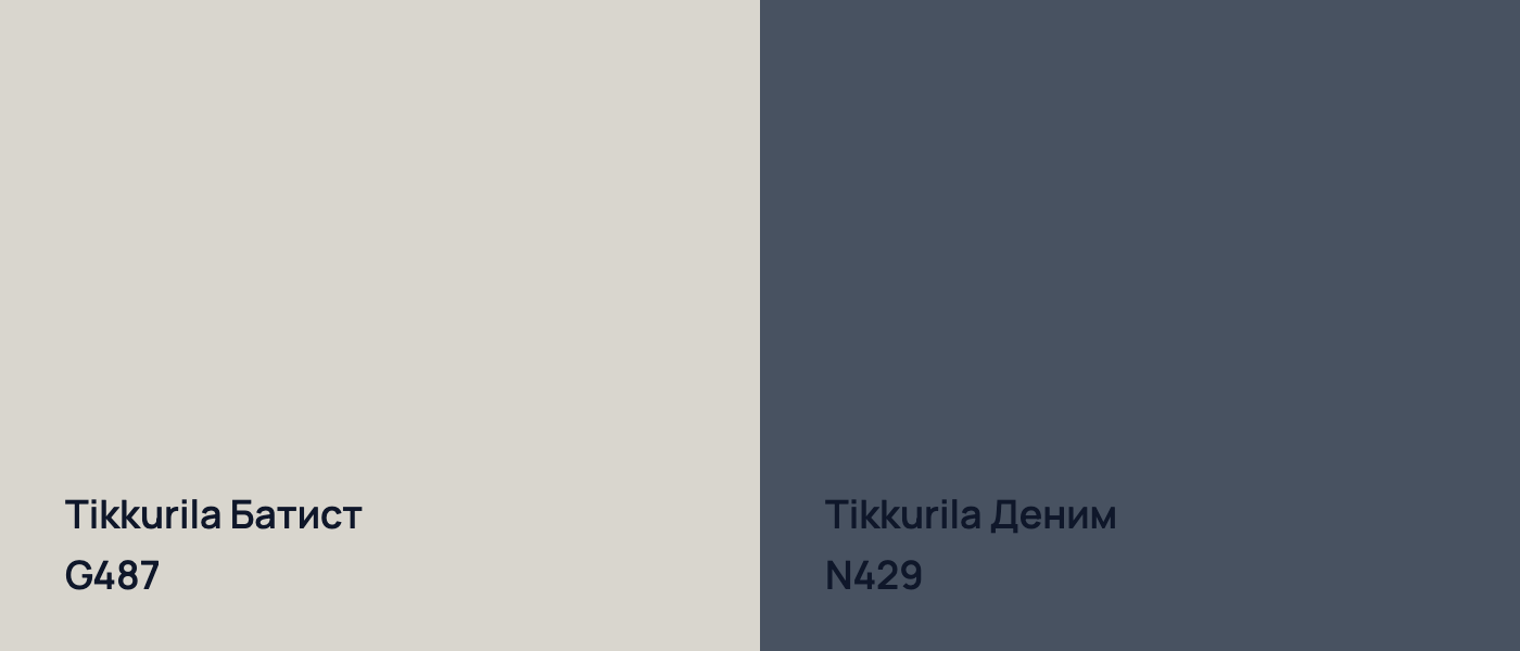 Tikkurila Батист G487 vs Tikkurila Деним N429