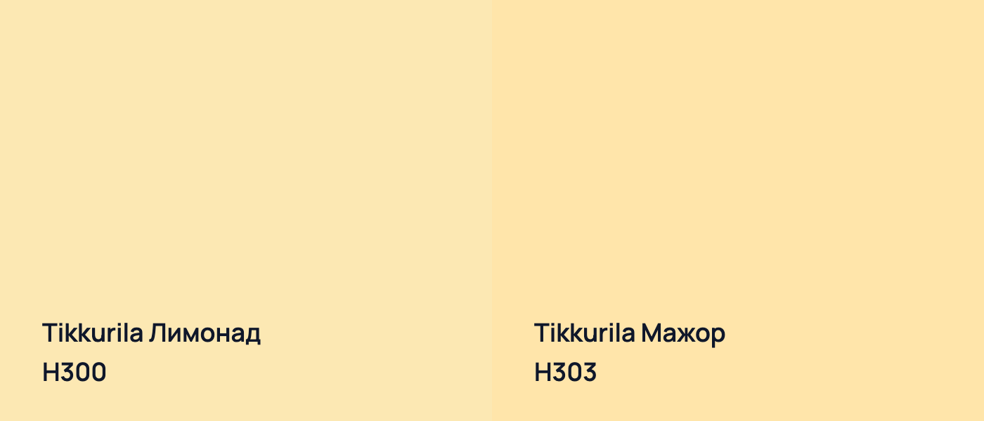 Tikkurila Лимонад H300 vs Tikkurila Мажор H303