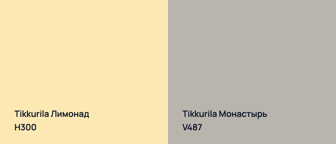 Tikkurila Лимонад H300 vs Tikkurila Монастырь V487