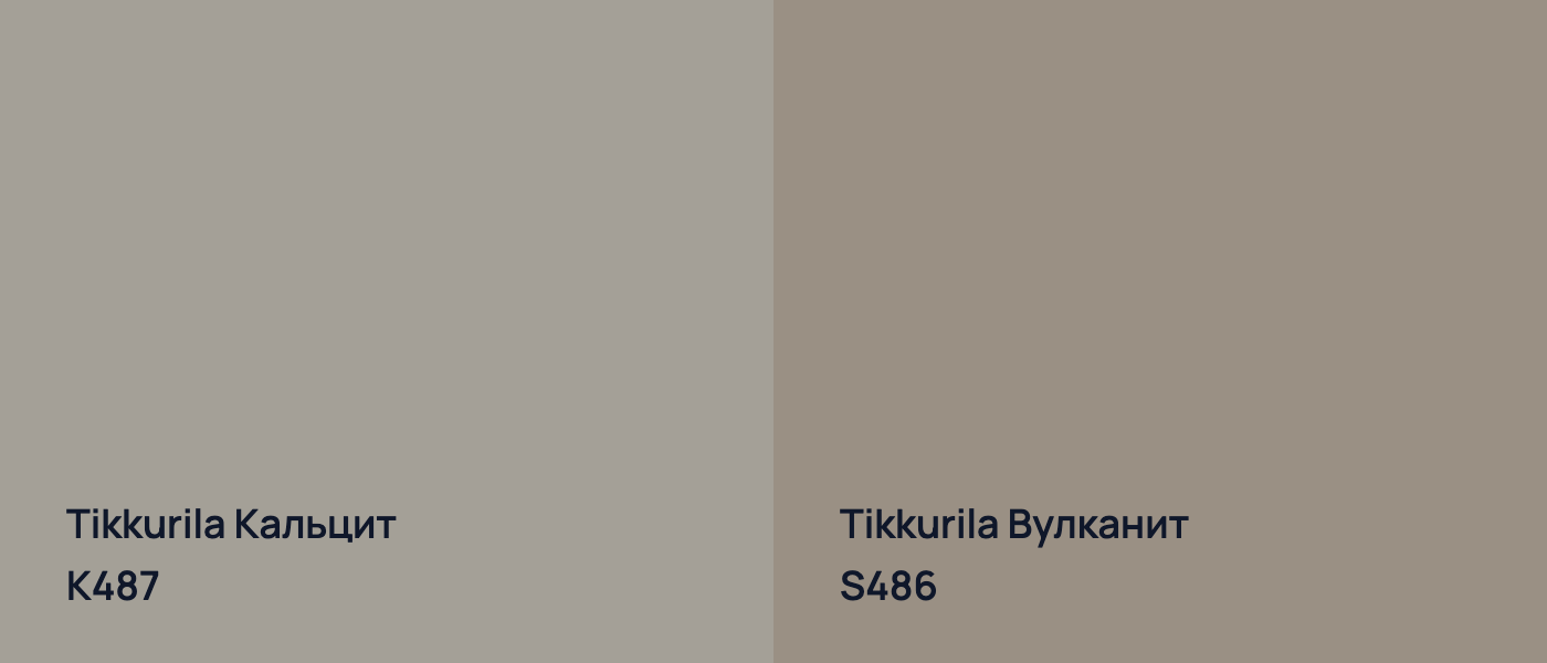 Tikkurila Кальцит K487 vs Tikkurila Вулканит S486