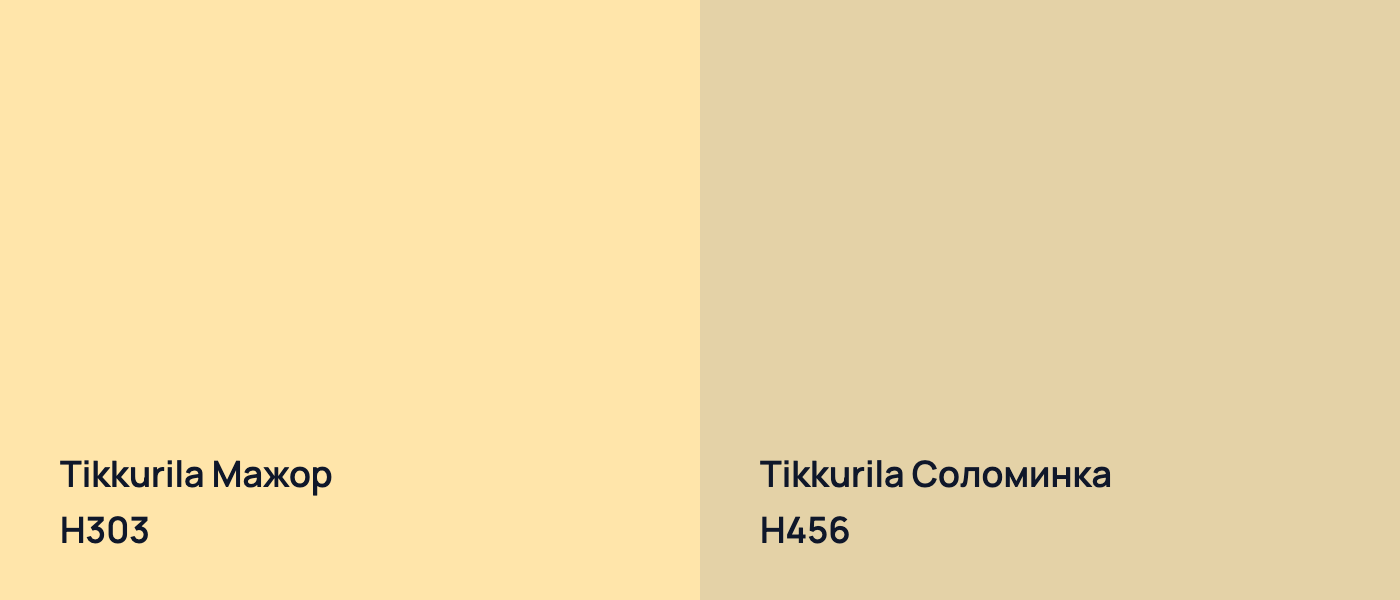 Tikkurila Мажор H303 vs Tikkurila Соломинка H456