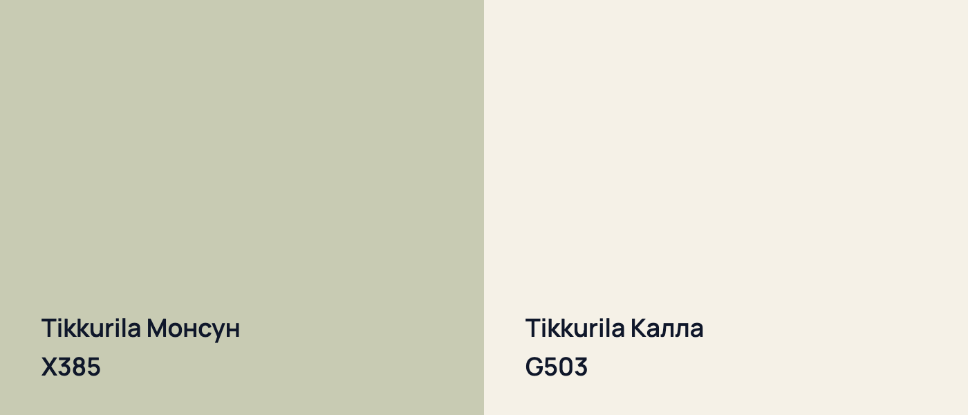 Tikkurila Монсун X385 vs Tikkurila Калла G503