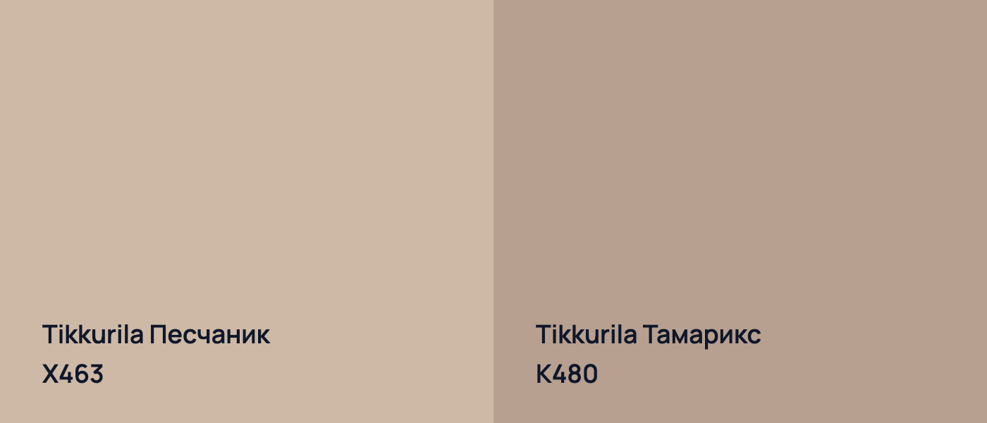 Tikkurila Песчаник X463 vs Tikkurila Тамарикс K480