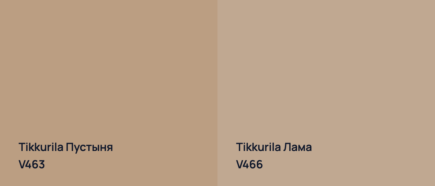 Tikkurila Пустыня V463 vs Tikkurila Лама V466