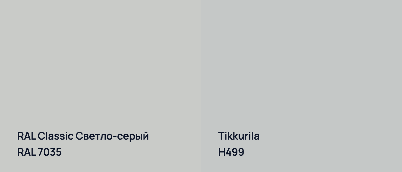 RAL Classic Светло-серый RAL 7035 vs Tikkurila  H499