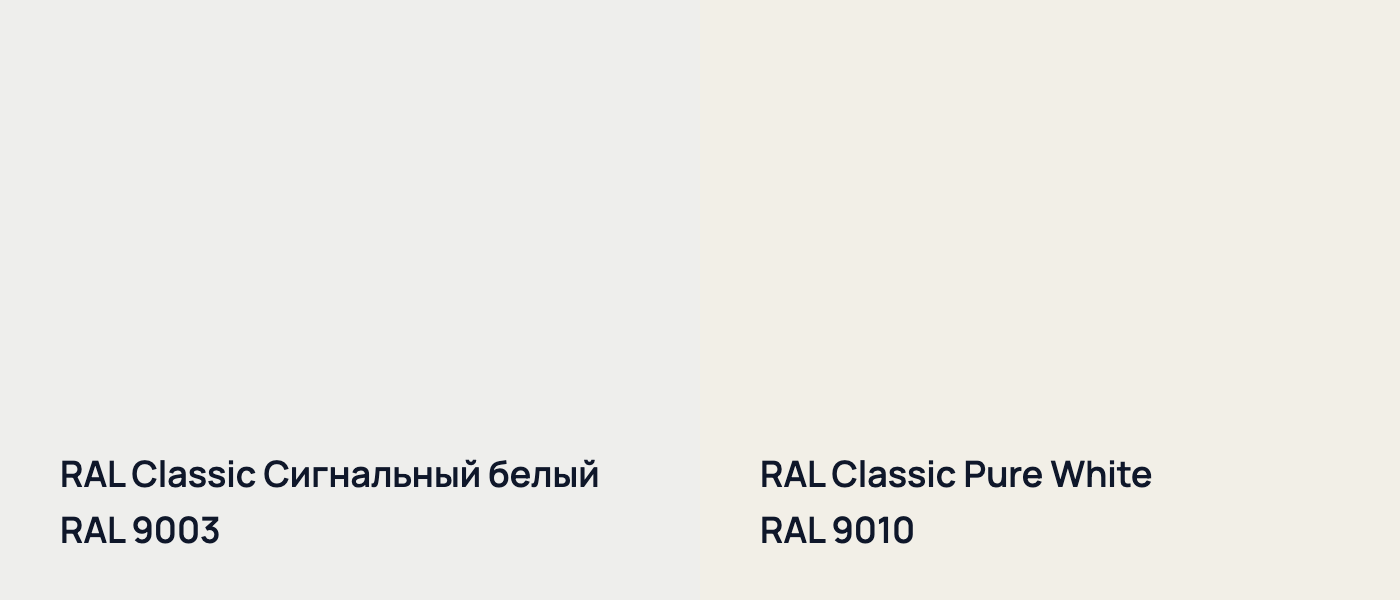 RAL Classic Сигнальный белый RAL 9003 vs RAL Classic Белый RAL 9010