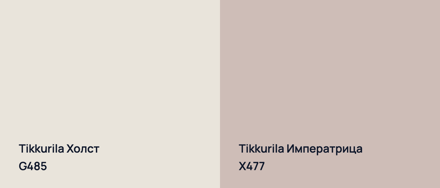 Tikkurila Холст G485 vs Tikkurila Императрица X477