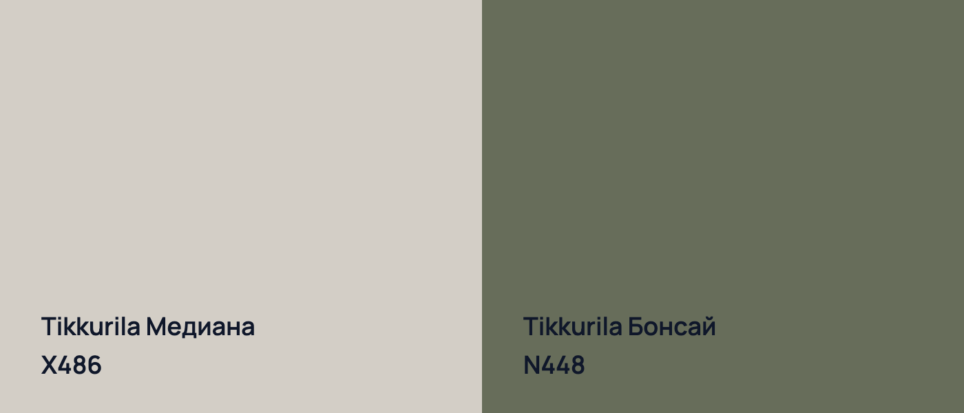 Tikkurila Медиана X486 vs Tikkurila Бонсай N448