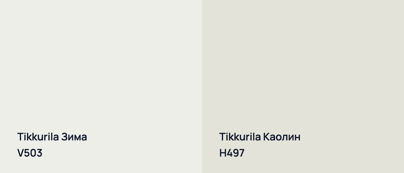 Tikkurila Зима V503 vs Tikkurila Каолин H497