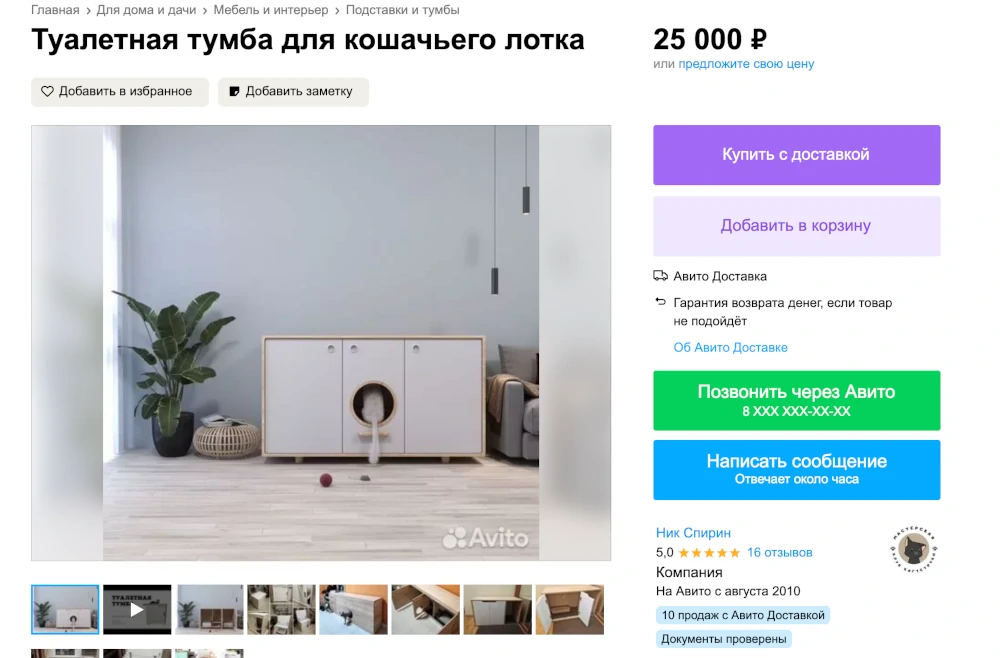 Тумба для кошачьего туалета