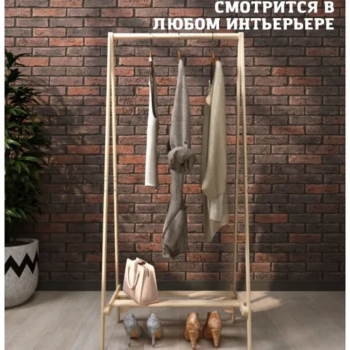 Напольная вешалка PAPPADO Лофт