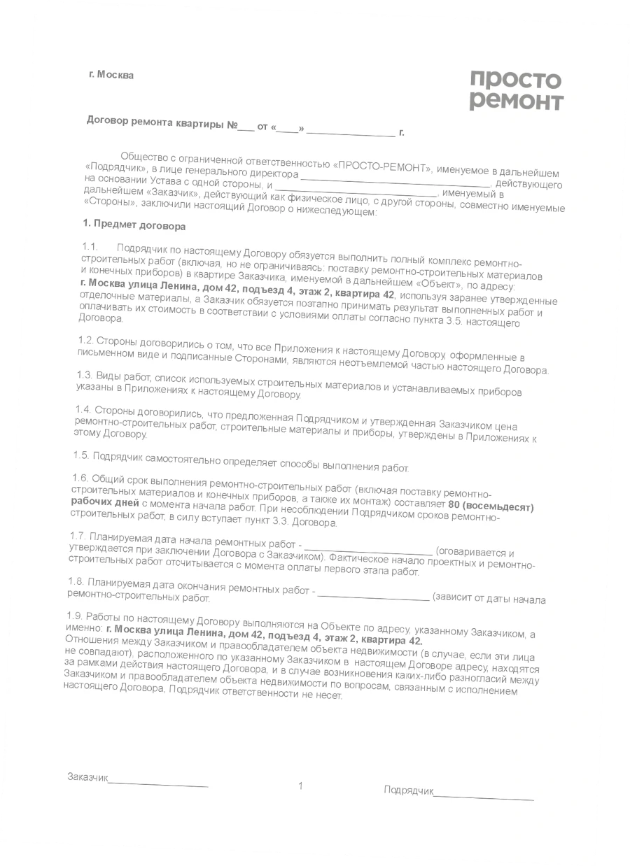Договор ремонта квартиры под ключ Договор ремонта квартиры под ключ