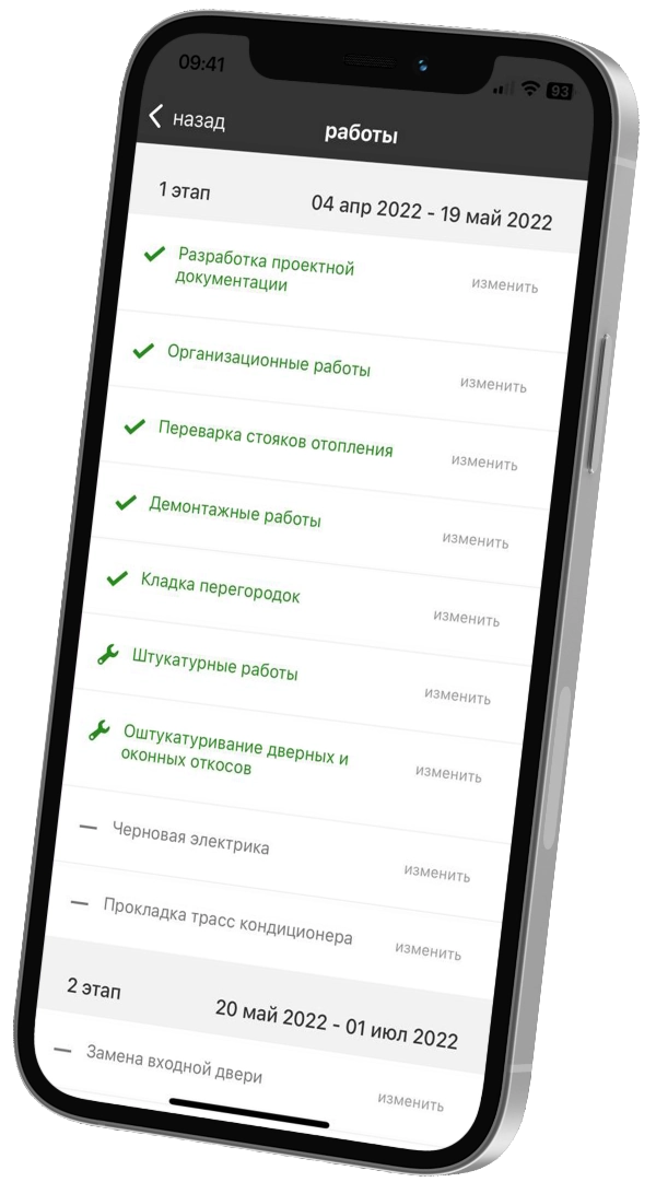 Мобильное приложение для прорабов и руководителей стройки Мобильное приложение для прорабов и руководителей стройки