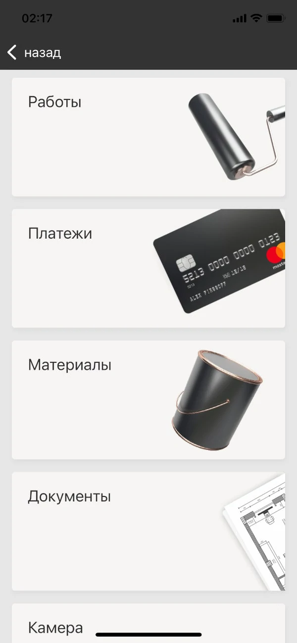 Функционал приложения Просто Ремонта Функционал приложения Просто Ремонта